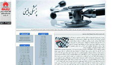 Desktop Screenshot of clinicalmedicine.ir